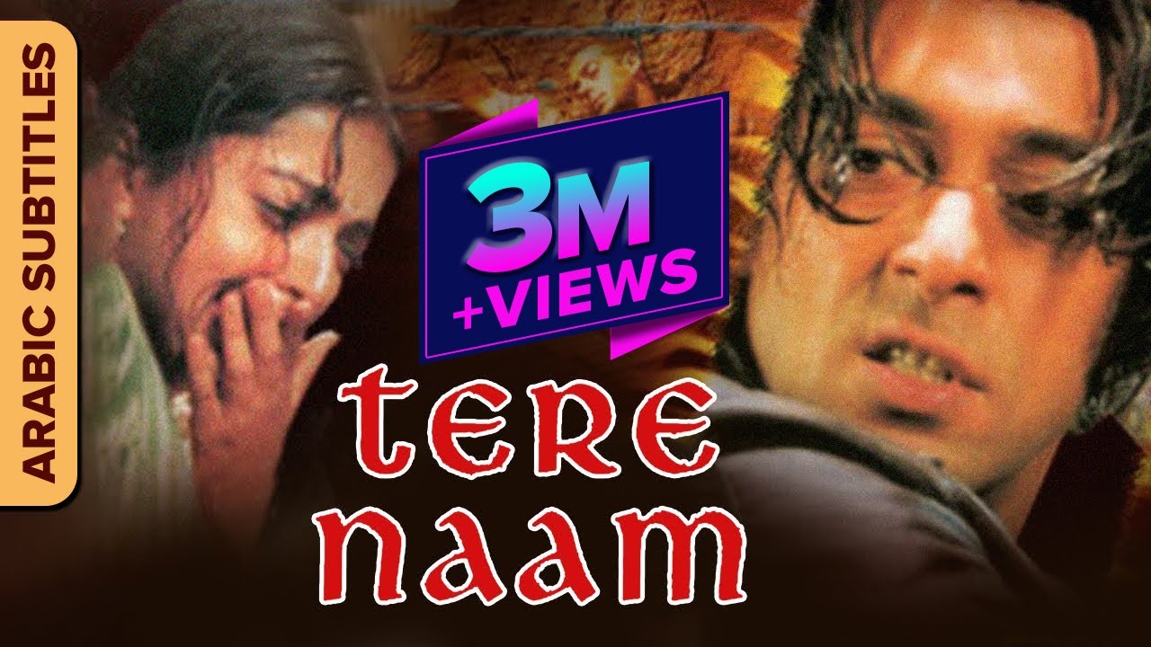 مشاهدة فيلم Tere Naam الرومانسي الهندي مع ترجمة عربية 🎬