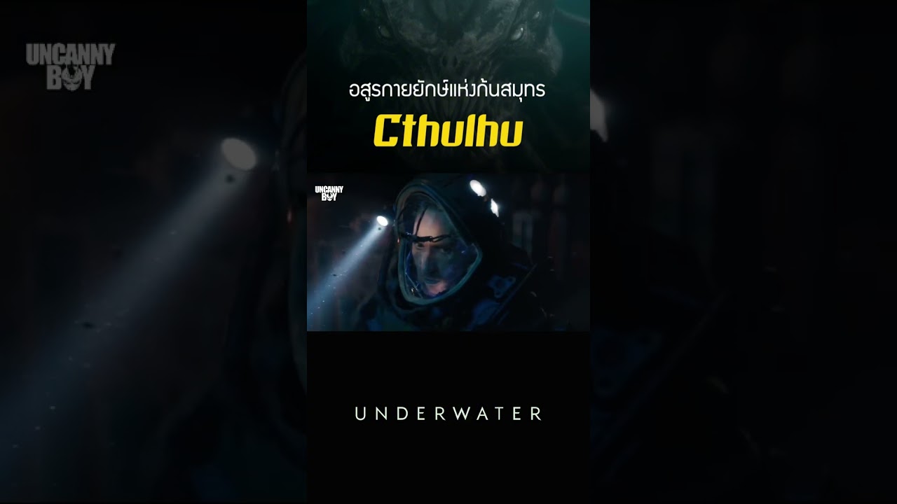 Cthulhu: The Mythical Sea Monster of Lovecraft