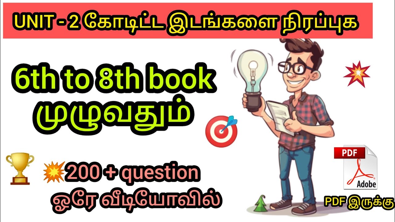 6th to 8th Grade Fill in the Blanks Practice for TNPSC Group 4 📝