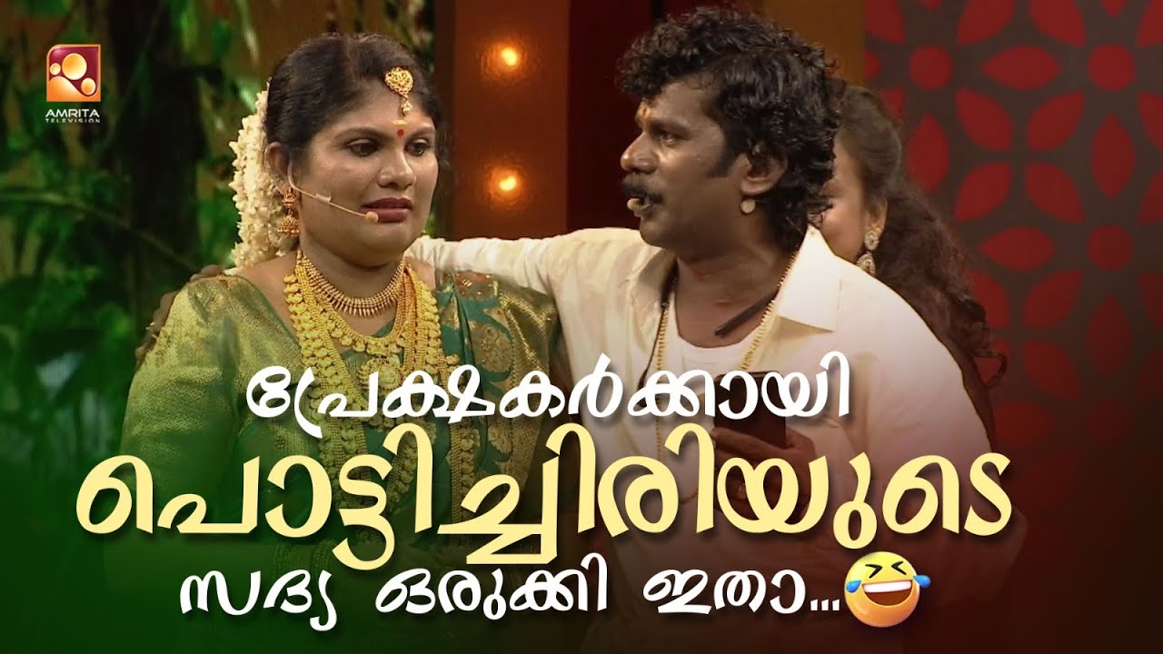 Malayalam Comedy Show Brings Unlimited Laughter 😂