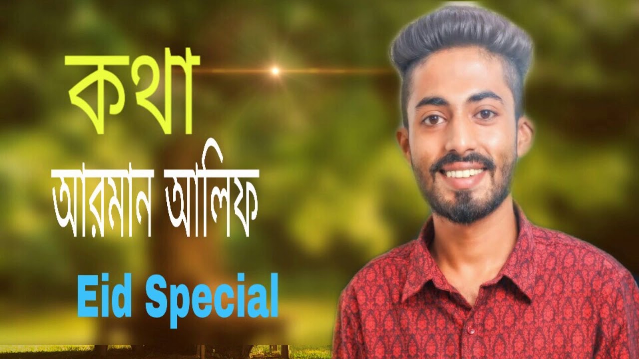 Kotha | Arman Alif | Eid Special Bangla Song 2019