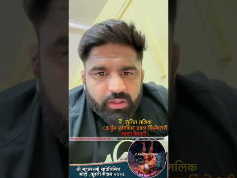 рд╣рд┐рдВрджрдХреЗрд╕рд░реА рд╕реБрдорд┐рдд рдорд▓рд┐рдХ рдпреЗрдд рдЖрд╣реЗ рео рдПрдкреНрд░рд┐рд▓ рдореЛрд╣реА рдХреБрд╕реНрддреА Hindkesari Sumit Malik is coming on April 8, Mohi