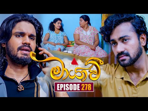 Maayavi (මායාවී) | Episode 278 | 02nd October 2025 | Sirasa TV