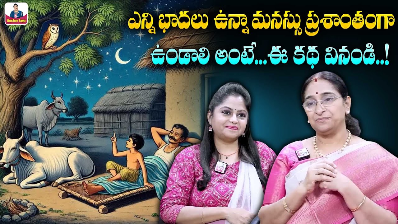 Ramaa Raavi : peaceful life Story | Best Ways To Create Peace Of Mind | Best Moral Stories | SumanTV