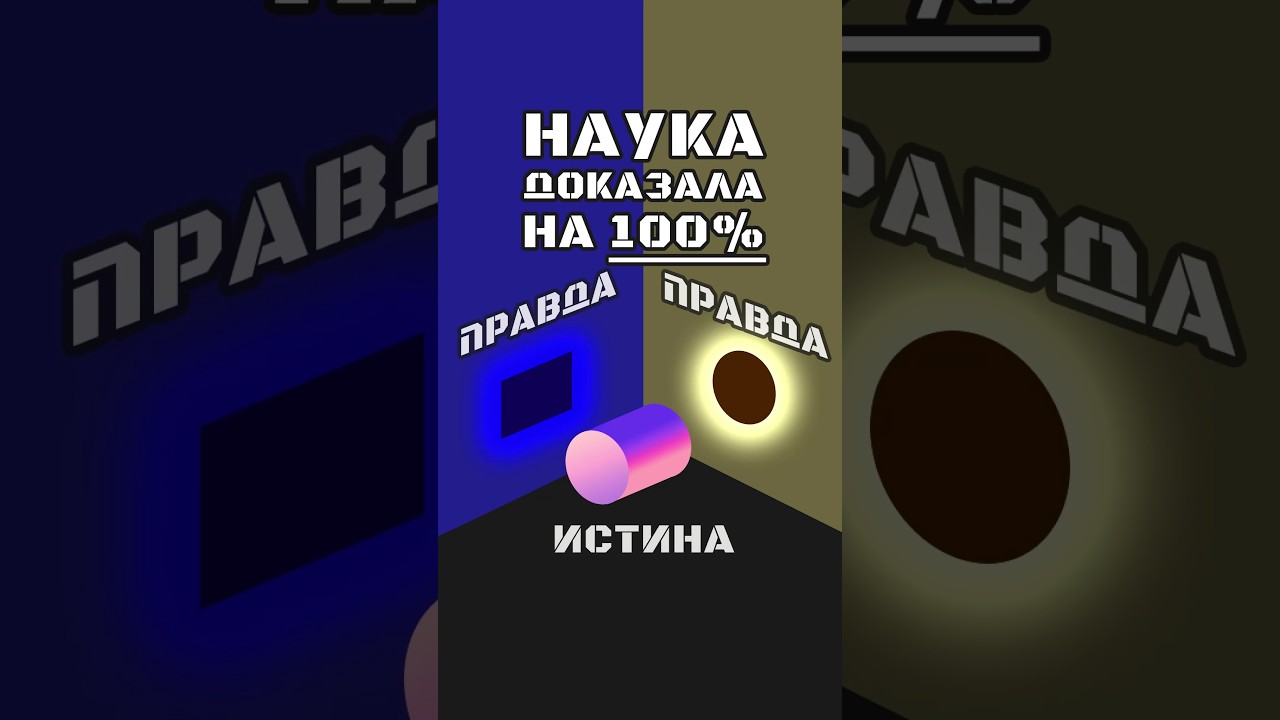 Учёные и гипотезы: почему их принимают за факты