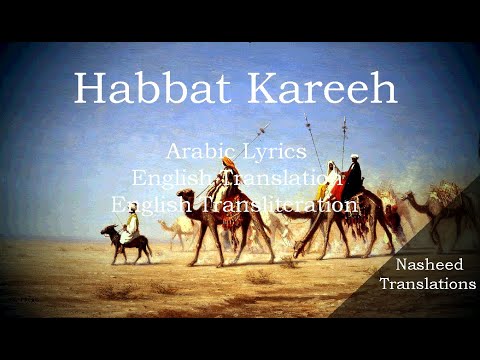 Habbat Kareeh | Arabic Lyrics and English Translation + Transliteration