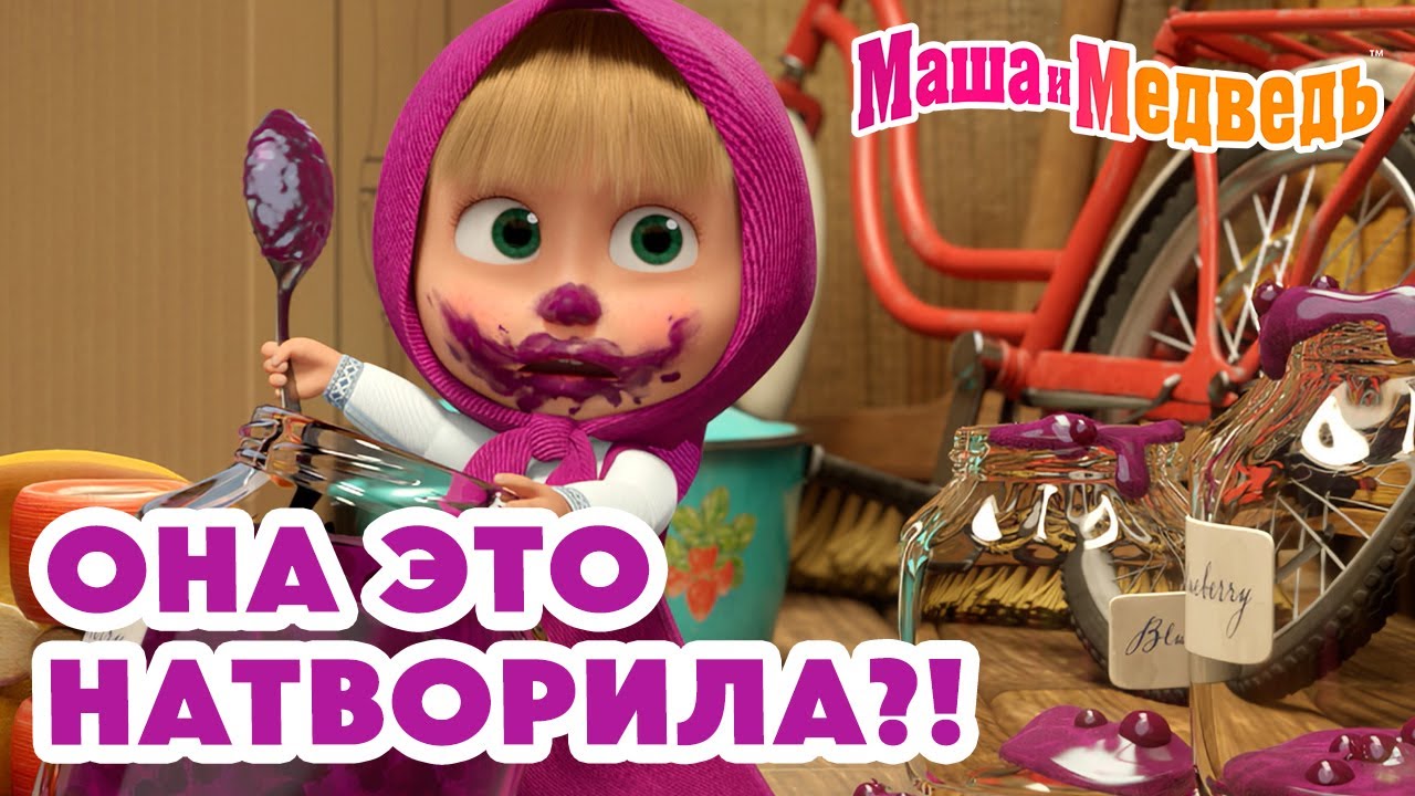 Маша и Медведь: Шокирующая новинка! 🚢 Новая серия уже 10 апреля!