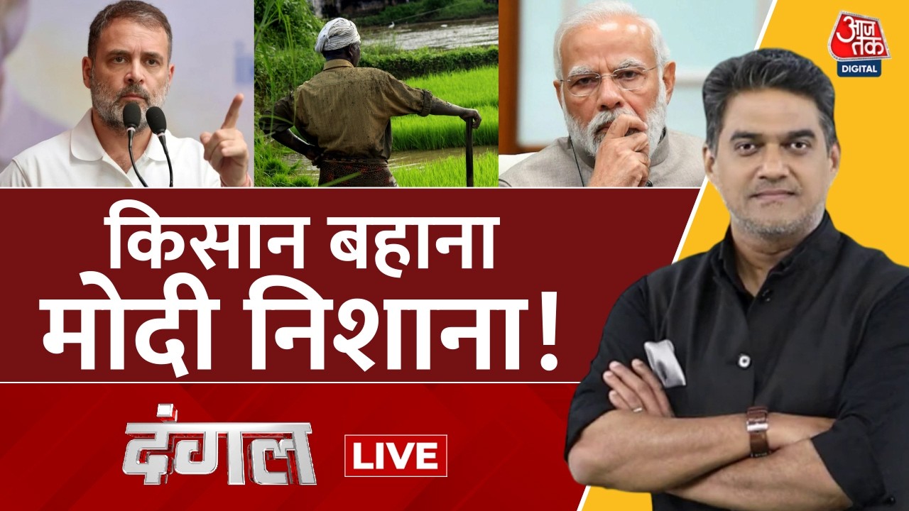 Dangal LIVE: US Trade Deal पर राजनीति तेज़, Rahul Gandhi का Modi को चैलेंज 🇺🇸