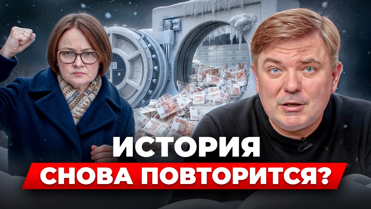 Вклады под угрозой: правда о возможной заморозке 💰