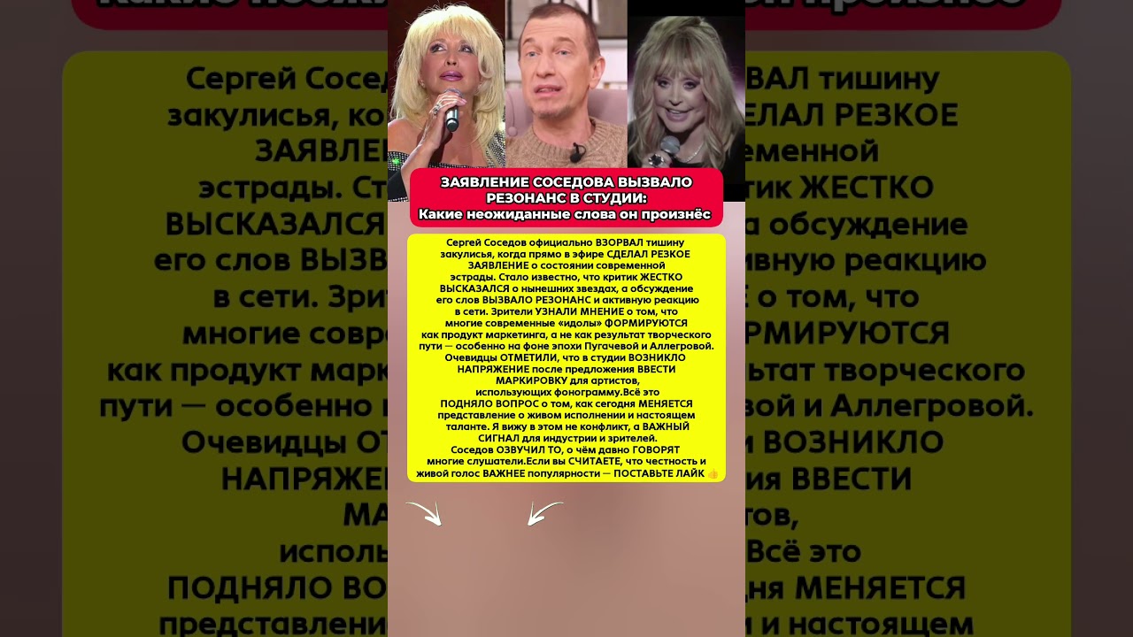 Соседов о современной эстраде🔥