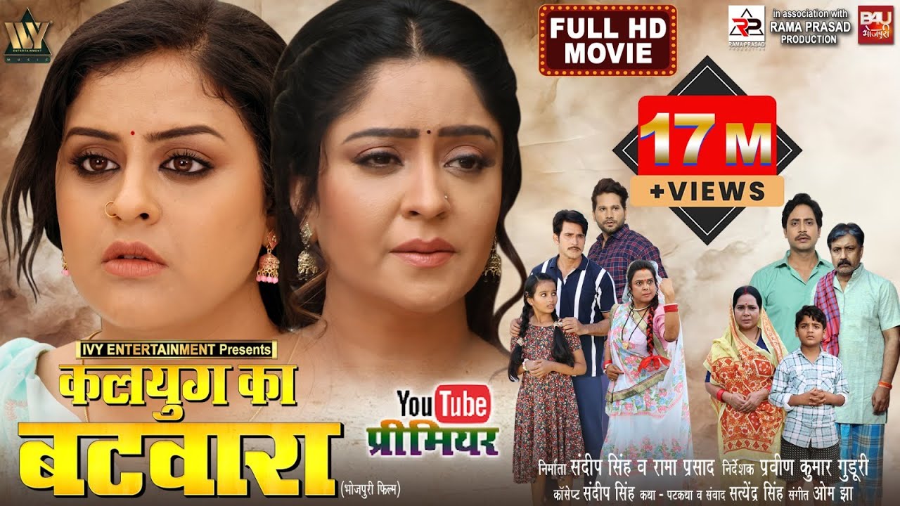 Kalyug Ka Batwara | Bhojpuri Movie 2025 | Yamini Singh & Shubhi Sharma ЁЯОм