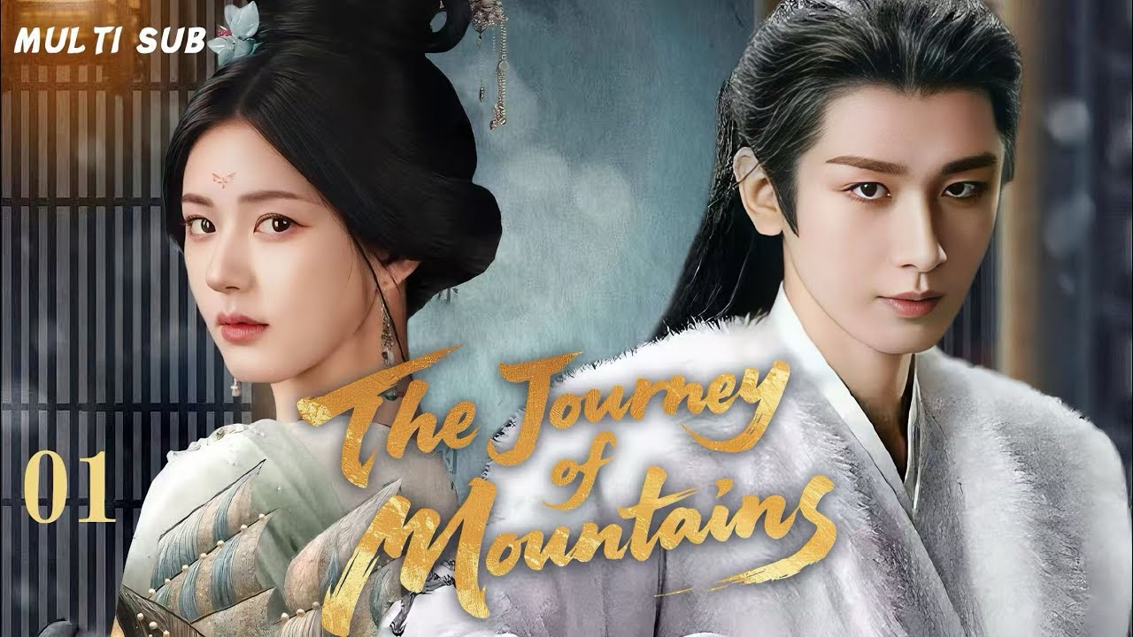 2025古装剧《赴山辞》：成毅赵露思守秘宝🎬