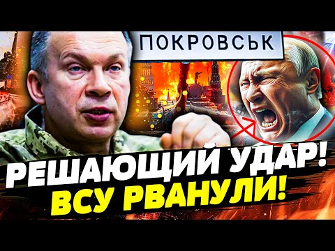 🔥В ЭТИ СЕКУНДЫ! ПОКРОВСК: ВСУ СДЕЛАЛИ НЕВОЗМОЖНОЕ! ДОНБАСС: ПОШЕЛ ПРОРЫВ УКРАИНЫ! | Горячая точка