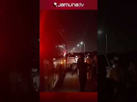 āĻĸāĻžāĻāĻž-āĻŽāĻžāĻā§āĻž āĻāĻā§āϏāĻĒā§āϰā§āϏāĻā§ā§āϤ⧠ā§Ģ āĻāĻžā§āĻŋāϰ āϏāĻāĻāϰā§āώ #dhakamawahighway #mawaexpresshighway #accidents #jamunatv