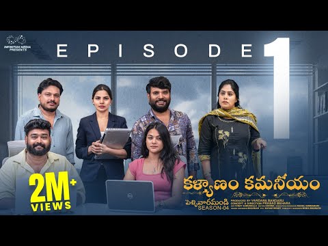 Kalyanam Kamaniyam | Ep - 1 | Pellivaramandi S4 | Prasad Behara | PoojaYadam | JDV | Infinitum Media