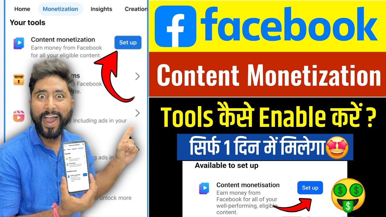 Facebook Monetize Kaise kare | facebook monetisation setup | content monetisation tools kaise milega