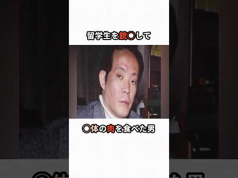 人肉を食べた男の衝撃の話#都市伝説