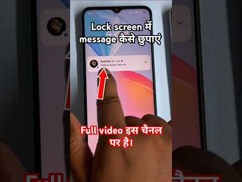 lock screen me message hide kaise kare | #message #shorts #ytshorts #trending