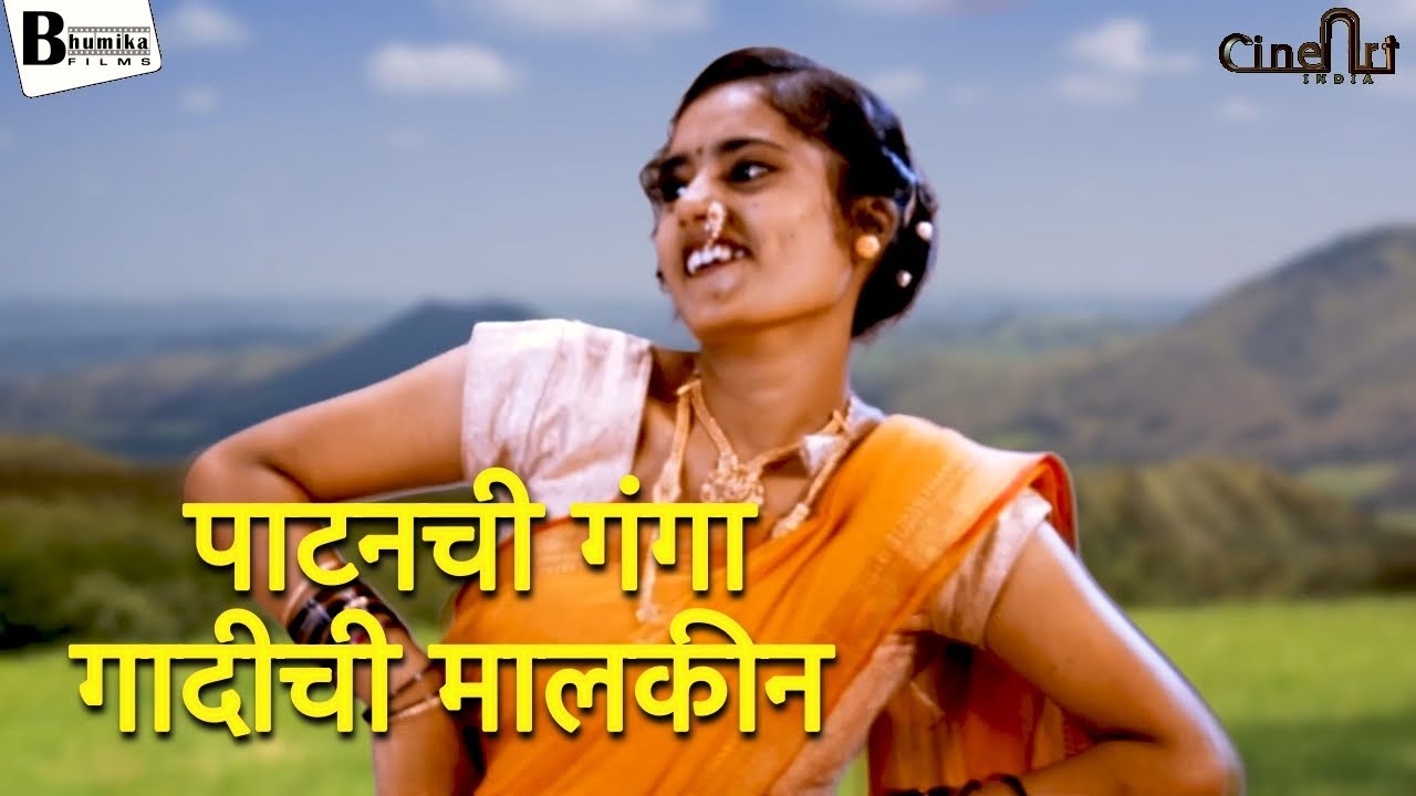 पाटनची गंगा: पारंपरिक गाणी 🎶