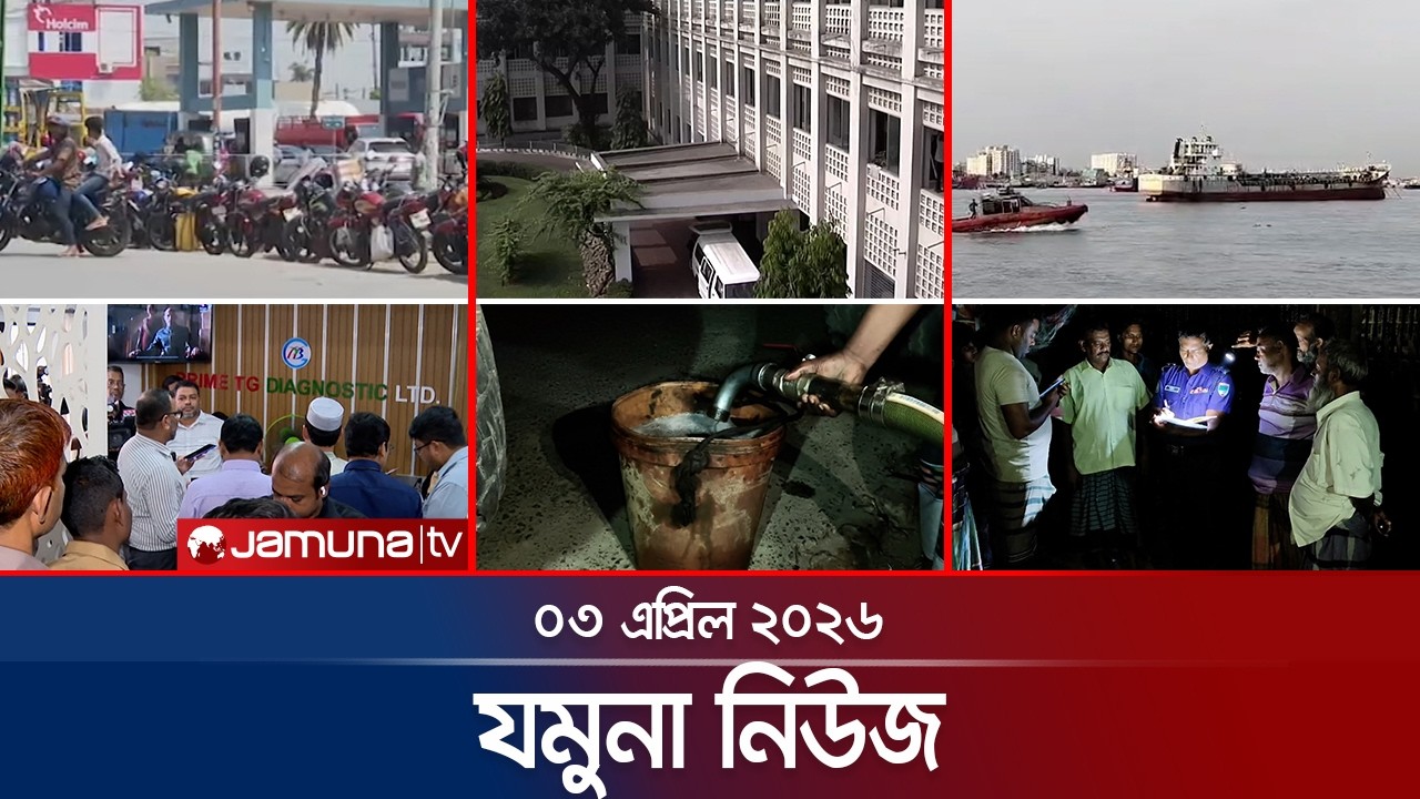 যমুনা নিউজ: অফিস সময় পরিবর্তন ও মার্কেট বন্ধ 🕘