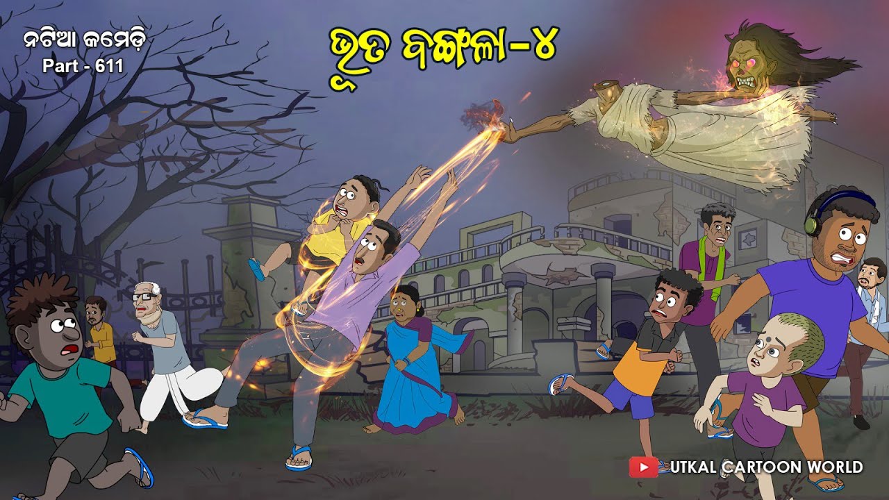 Natia Comedy Part 611 & Bhuta Bangala Part 4 🎭
