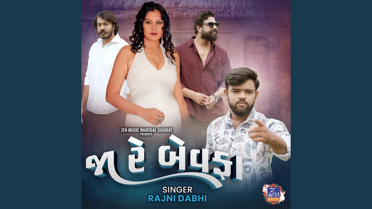 Ja Re Bewafa - Rajni Dabhi & Nitin Solanki 🎶