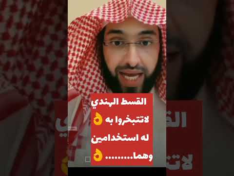 القسط الهندي لا تتبخروا به👌له استخدامين وهما.........👌