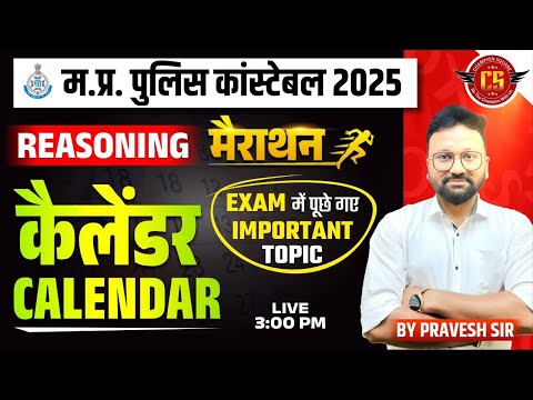 🔥 MP Police Constable 2025 | 30 Oct को पूछे गए सभी Calendar प्रश्न | Marathon Class | Pravesh sir