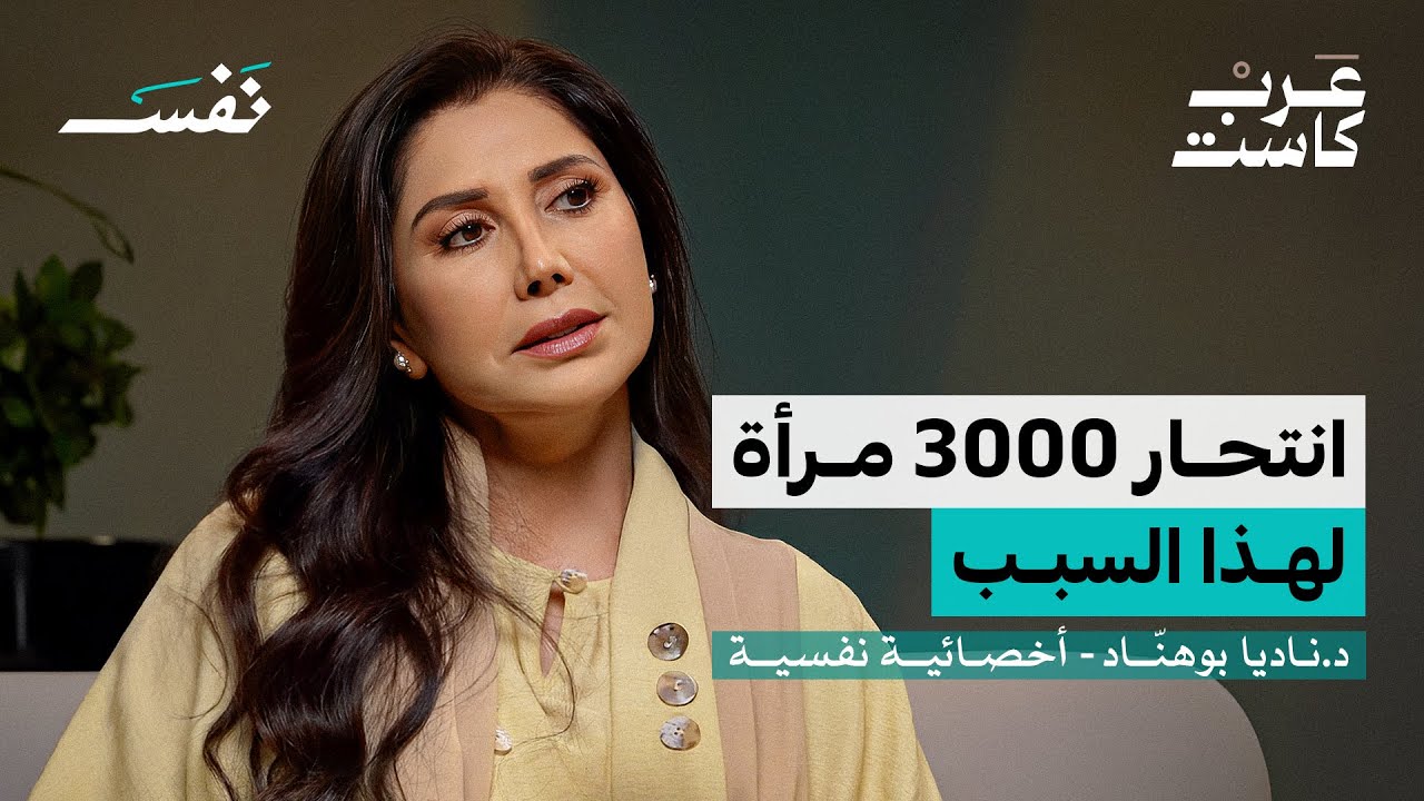 كل ما تريدين معرفته عن سن اليأس مع د. ناديا 🌸