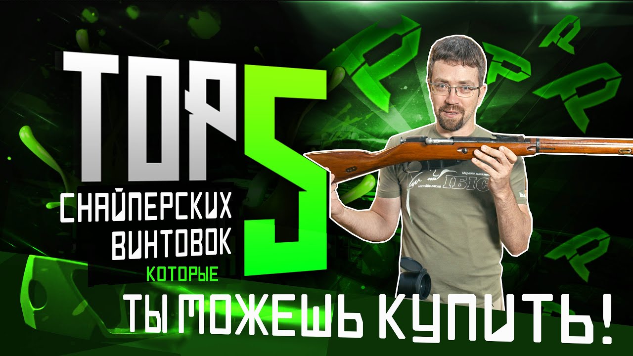 ТОП-5 Лучших Снайперских Винтовок для Покупки — Легально и Надежно 🎯