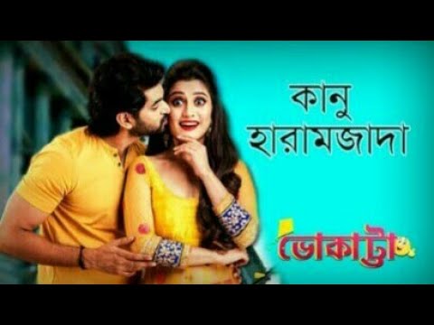 Bhokatta ( ভোকাট্টা ) movie official trailer