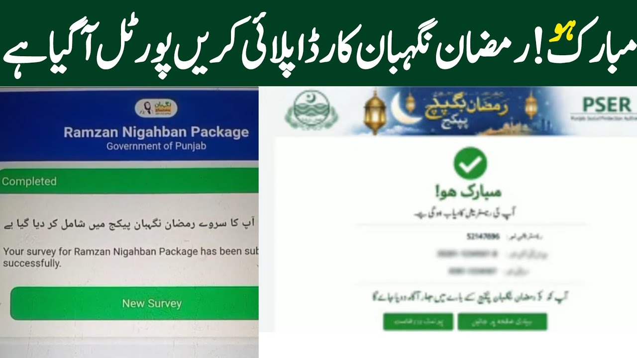 Ramzan Package 2026 Online Apply | Maryam Nawaz Nigehban Card Registration | PM Ramzan Relief 10000