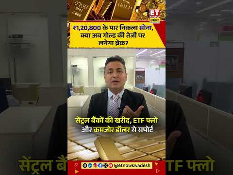 Gold Rate Today: рдЖрдЬ рднреА рдРрддрд┐рд╣рд╛рд╕рд┐рдХ рд╕реНрддрд░реЛрдВ рдкрд░ рд╕реЛрдирд╛ #gold #goldinvestment #goldprice #goldratetoday