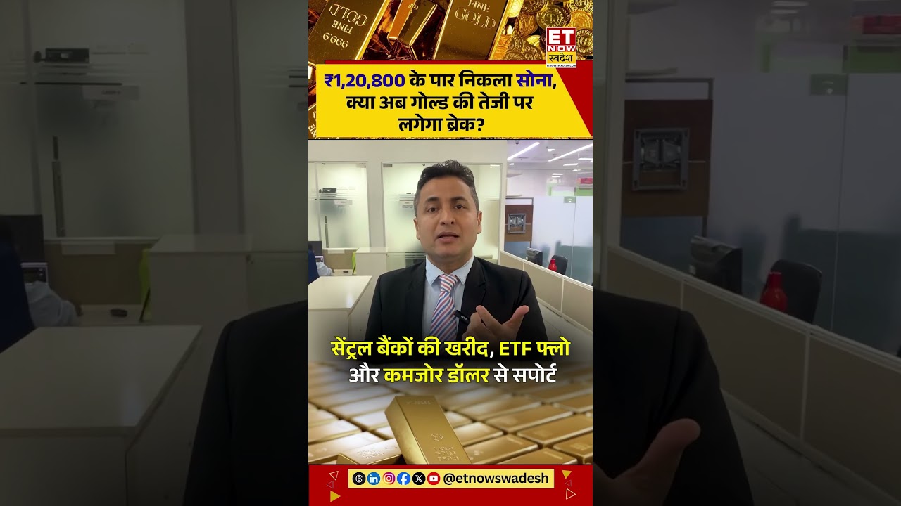 आज का सोने का रेट: ऐतिहासिक स्तरों पर पहुंचा सोना 🪙