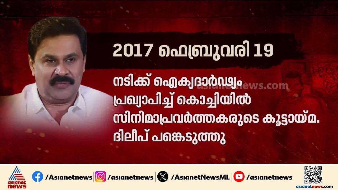 Kerala Actress Assault Case: 8 Years of Twists