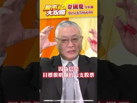 ABF載板供不應求，三雄該買誰? #韋國慶 #股市大攻略 #欣興 #南電 #景碩