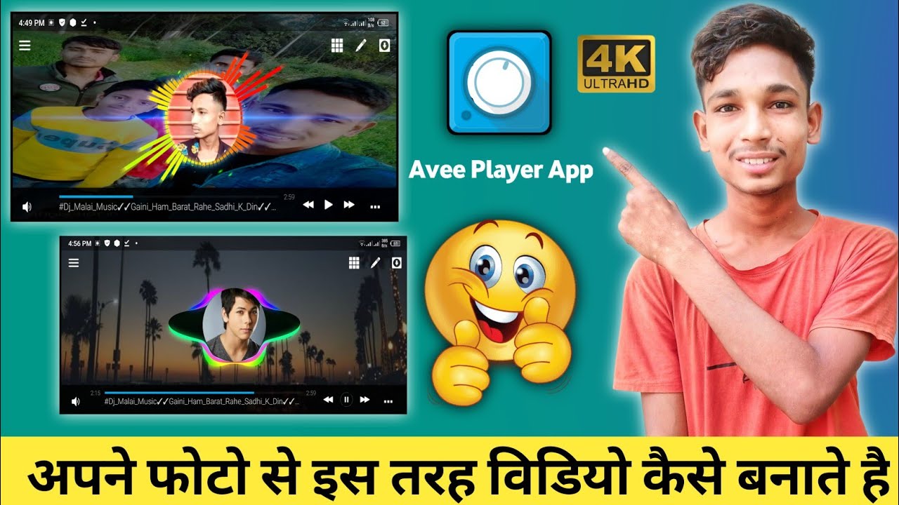 Avee Player में वीडियो और फोटो जोड़ने का आसान तरीका 📹