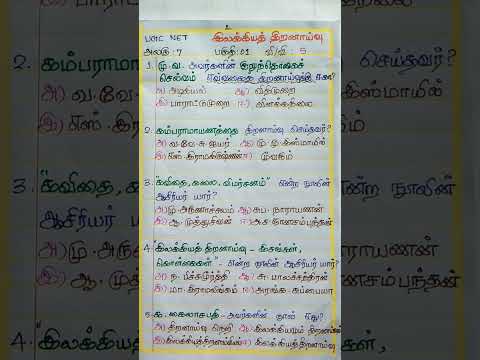 UGC NET அலகு-7 | இலக்கியத் திறனாய்வு (பகுதி-1) @SivanadiyavalThamizhamma