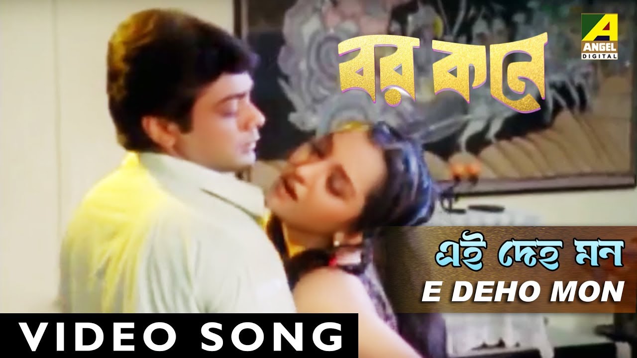 E Deho Mon | Bengali Song by Sunidhi Chouhan 🎶