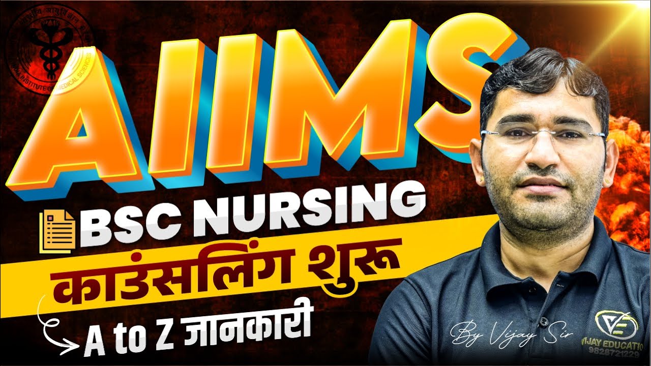 AIIMS BSc Nursing 2025 Counselling Start | AIIMS BSc Nursing 2025 College Choice Filling Process