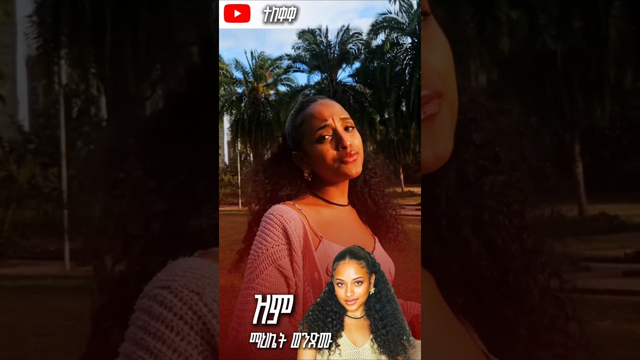 Mahlet Wendimu Releases New Music Video 'Zim' | Ethiopian 2025 Hit 🎶