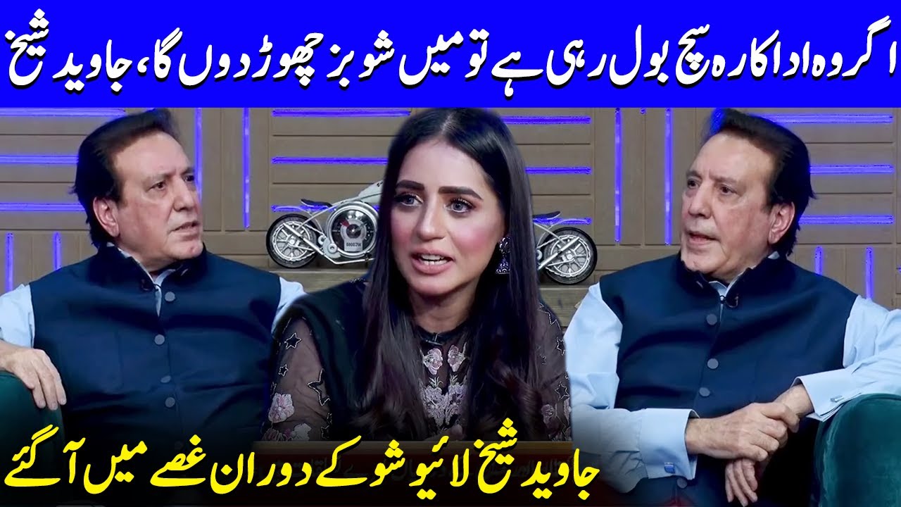 Javed Sheikh Gets Angry on Live TV 😡