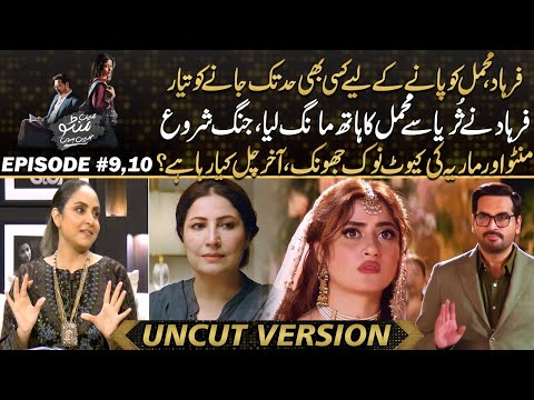 Main Manto Nahi Hoon - "Farhad Crosses All Limits for Mehmal – Surayya Reacts ! "