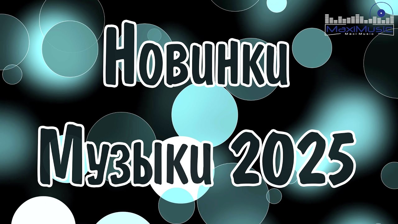 π₯ ΠΠΎΠ²ΠΈΠ½ΠΊΠΈ Π ΡΡΡΠΊΠΎΠΉ ΠΡΠ·ΡΠΊΠΈ 2025 β ΠΡΡΡΠΈΠ΅ ΠΠ΅ΡΠ½ΠΈ ΠΠΎΠ΄Π°