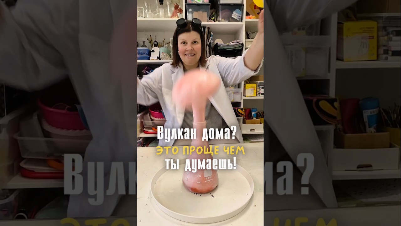 Извержение вулкана 🌋 в домашних условиях. #shorts