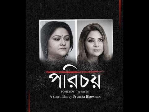 Porichoy (The Identity) - An Award Winning Bengali Short film by Promita Bhowmik