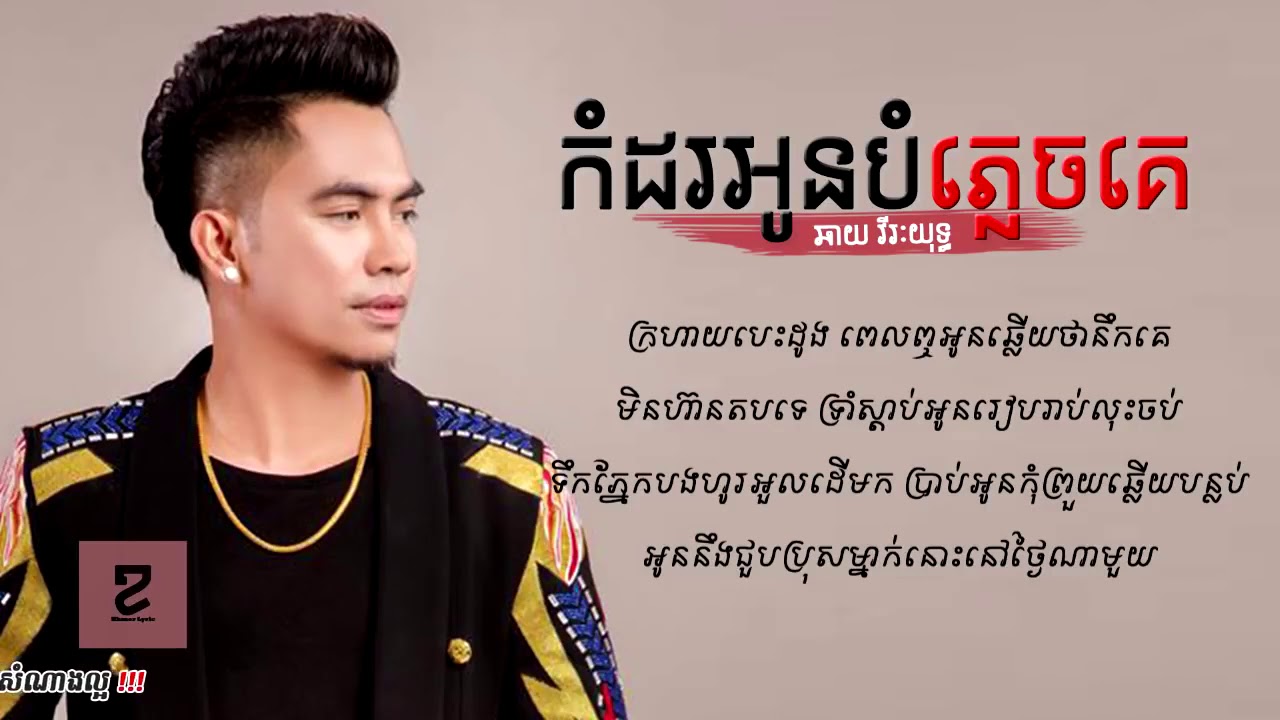 កំដរអូនបំភ្លេចគេ - Chay Vireakyuth | ភ្លេងខ្មែរ​ដើមសម័យចាស់ 🎶