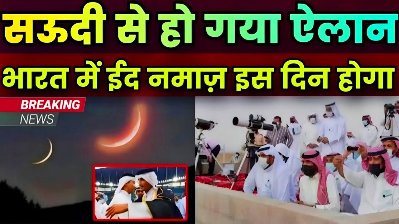 Eid 2026 Date & Celebrations 🌙