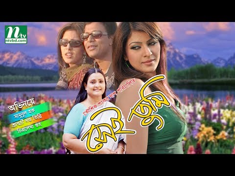 Romantic Bangla Natok: Shei Tumi | Tinni, Chitrolekha | Directed by:  Kaushik Shankar Das