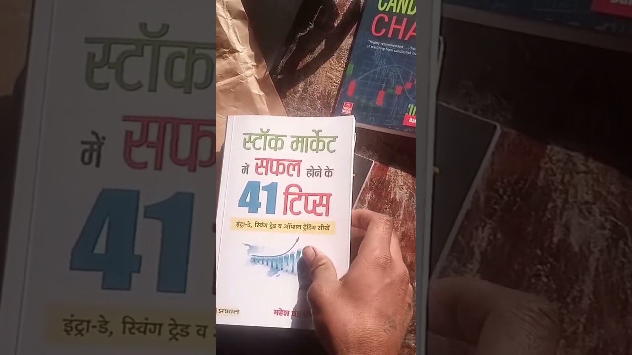 Stock Market Ki Book 📈